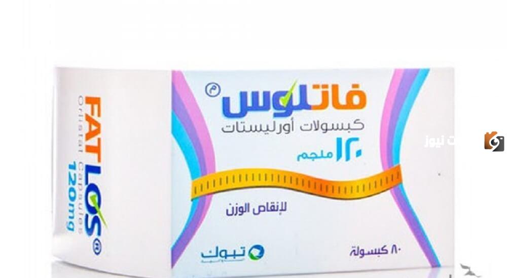 من جربت حبوب فات لوس Fatlos ونحفت