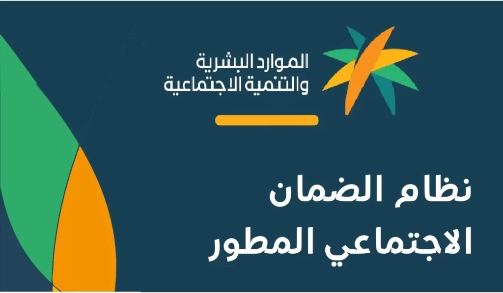 من هم المحظورين من راتب الضمان الاجتماعي المطور