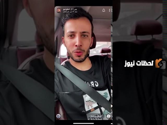 من هو بدر ال انطونيو ويكيبيديا