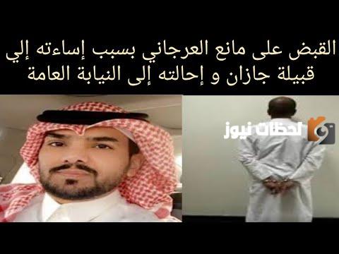 من هو مانع العرجاني ويكيبيديا