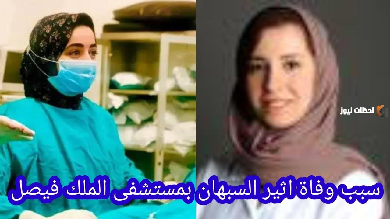 من هي الطبيبة أثير السبهان