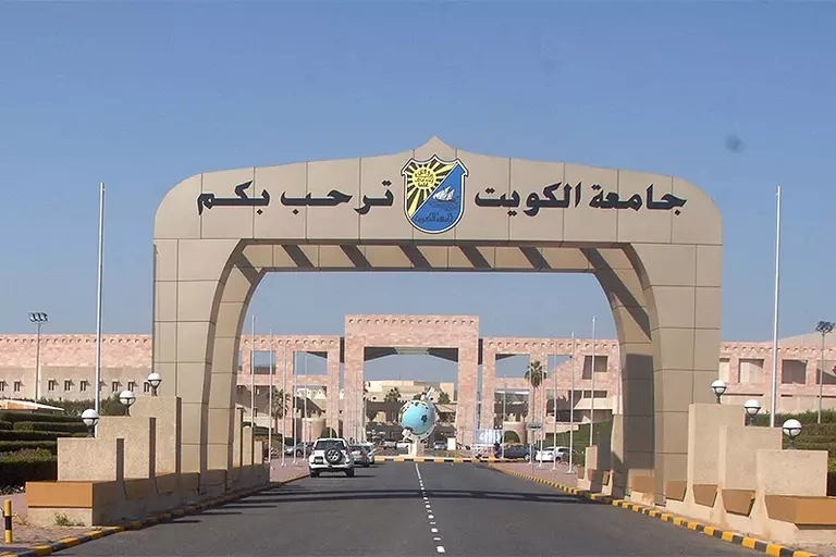 منح جامعة الكويت لغير الكويتيين