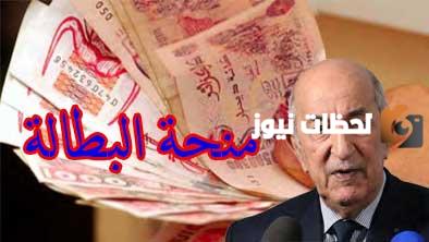 موعد صرف منحة البطالة