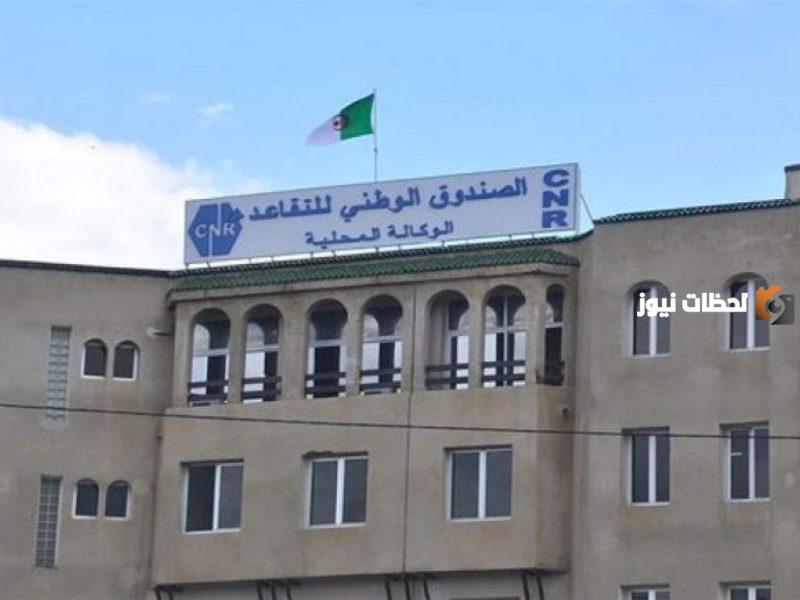 منحة التقاعد في الجزائر للمتقاعدين بعد الزيادة