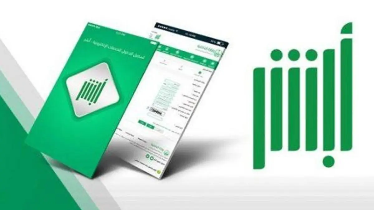 منصة أبشر أفراد تحديث