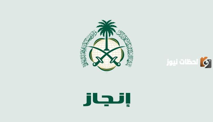 منصة إنجاز السعودية