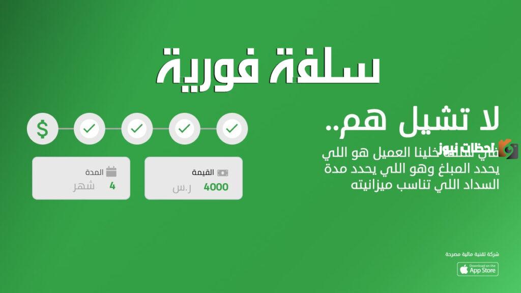 منصة سلفة للتمويل الشخصي 1445