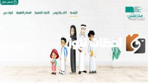 منصه مدرستي