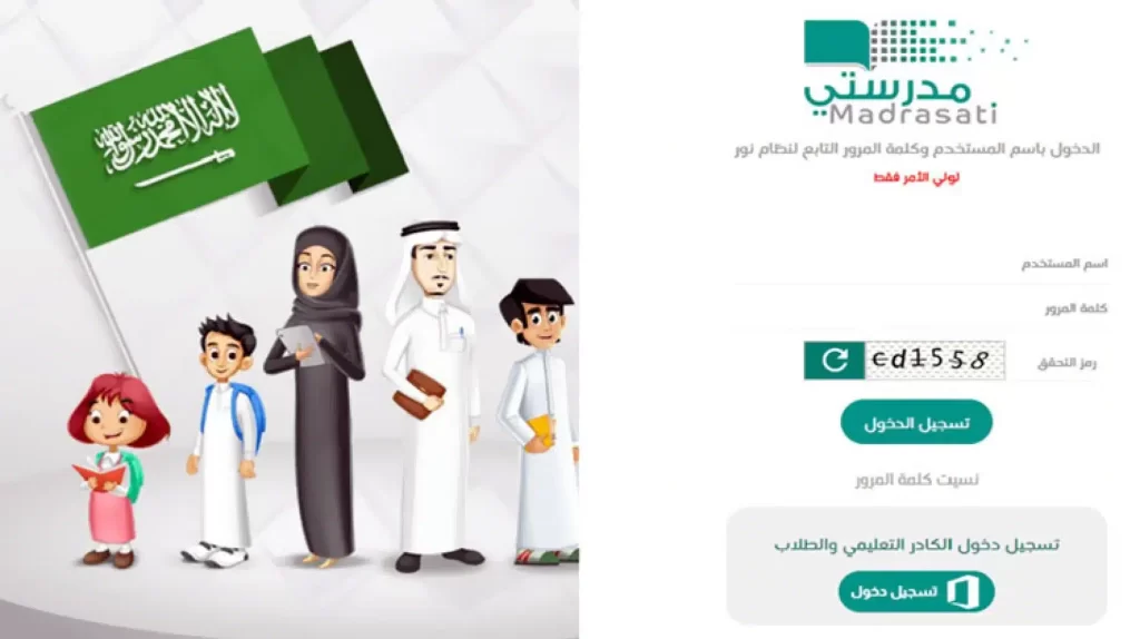منصة مدرستي الصفحة الرئيسية نظام مايكروسوفت