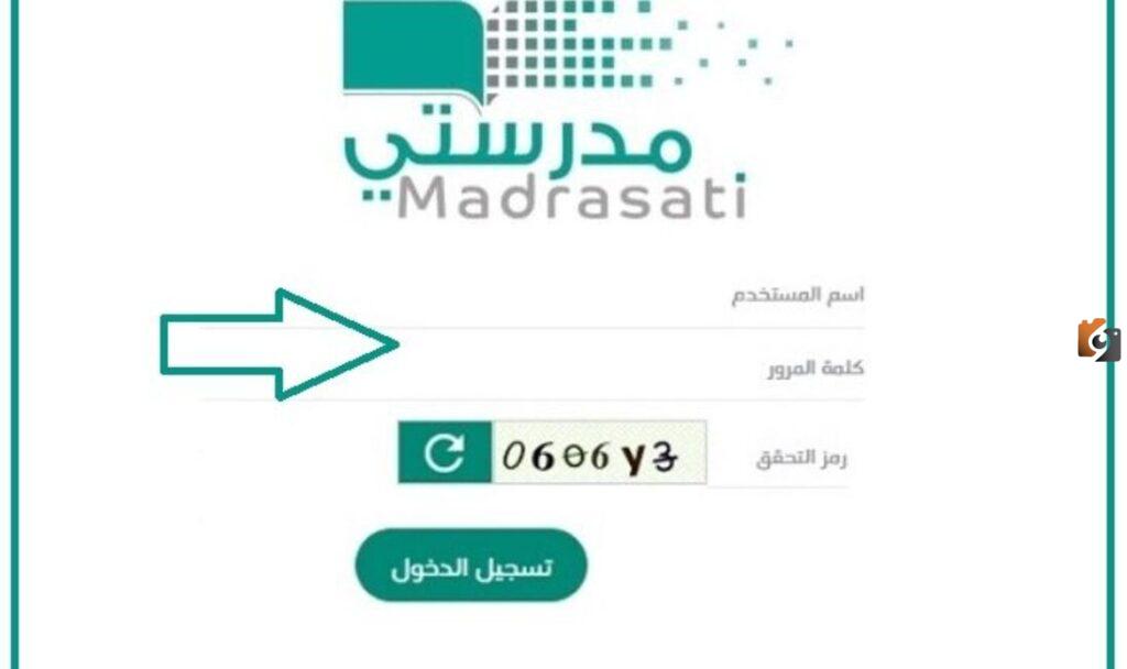 منصة مدرستي تسجيل الدخول مايكروسوفت تيمز في السعودية