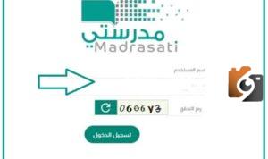 منصة مدرستي تسجيل الدخول مايكروسوفت تيمز في السعودية