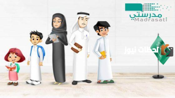 منصة مدرستي الواجبات المدرسية للمرحلة الابتدائية 1445