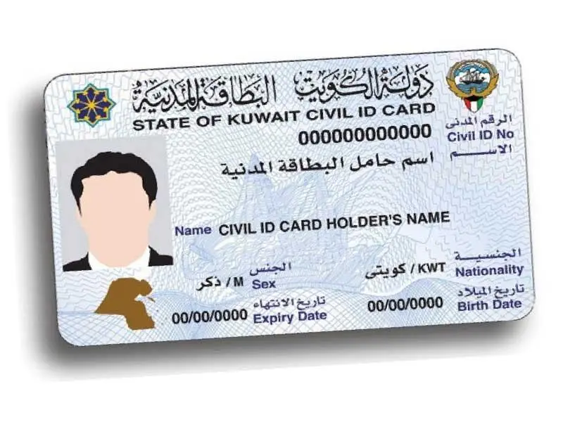 مواعيد استلام البطاقة المدنية للوافدين بالكويت