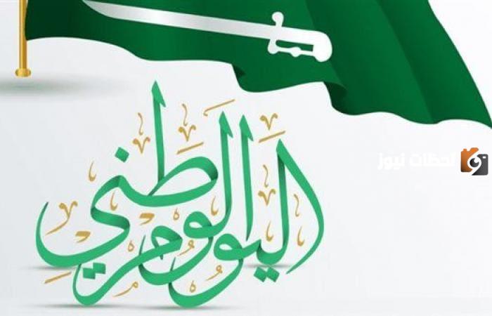. موعد اجازة اليوم الوطني للمدارس
