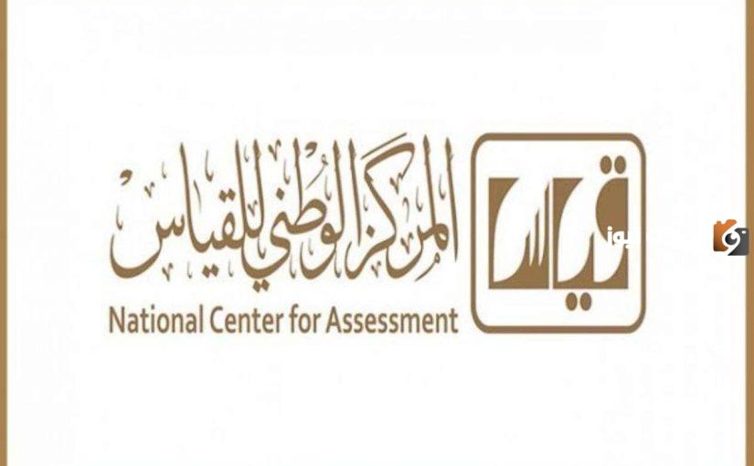 حجز موعد اختبار القدرات المعرفية 1445