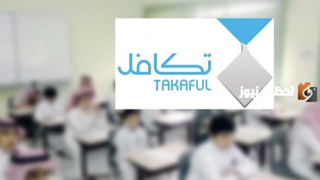 موعد صرف تكافل الطلاب وشروط الحصول عليه