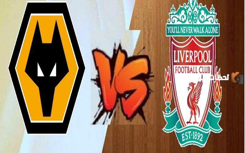 نتيجة مباراة ليفربول وولفرهامبتون