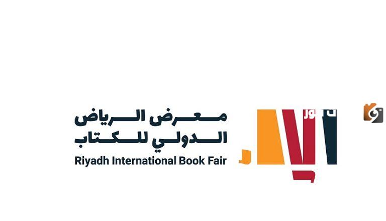 موعد معرض الكتاب الرياض
