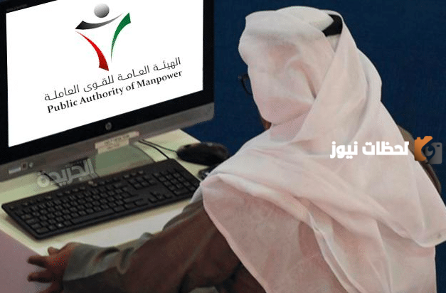 موقع خدمة اسهل الكويت القوى العاملةgov.kw