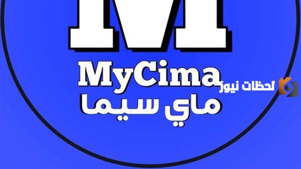 موقع ماي سيما