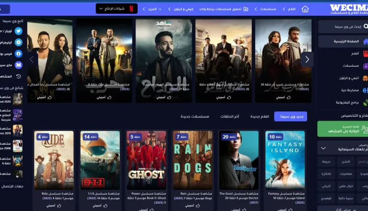 خطوات الدخول إلى موقع وي سيما 2023