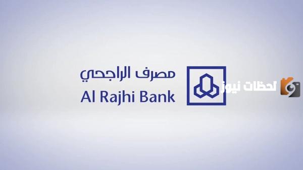 مويل شخصي من الراجحي