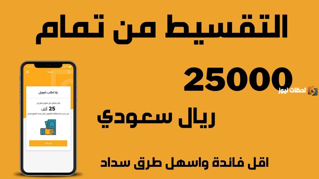 مين جرب تمويل تمام مين جرب تمويل تمام