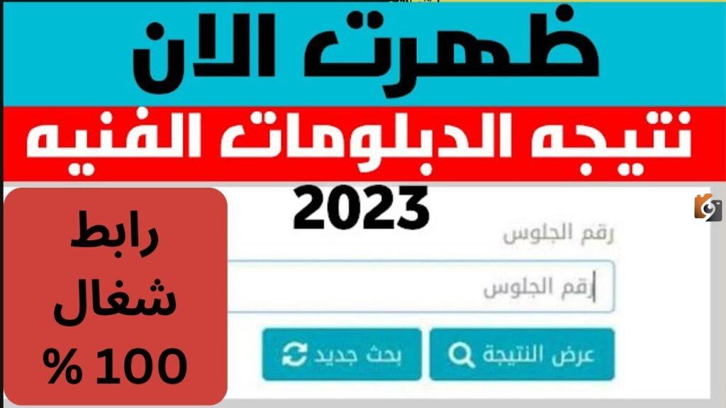 تنسيق الدبلومات الفنية 2023