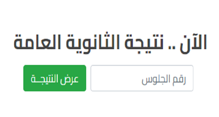 نتيجة الثانوية الدور الثاني 2023 في ليبيا