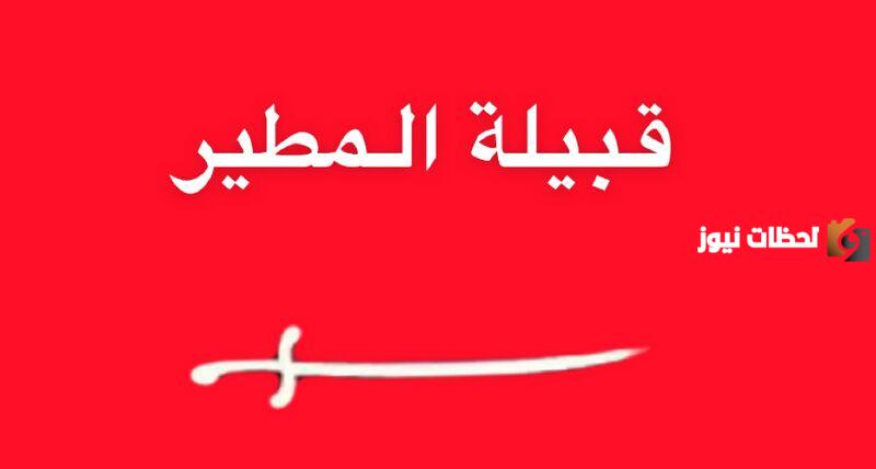 نسب قبيلة مطير الغامض الحقيقي