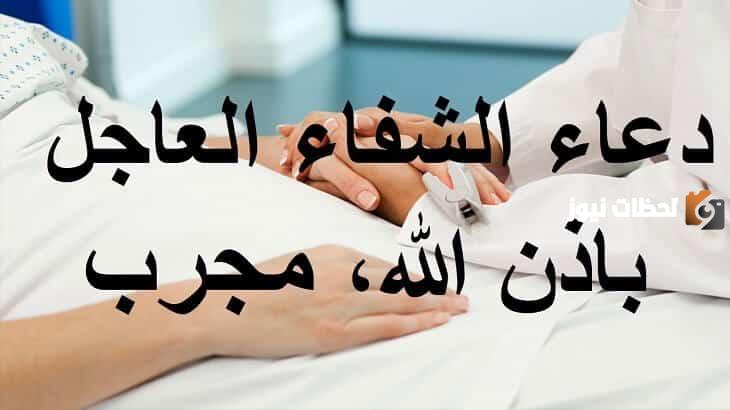 نص دعاء الشفاء من المرض النفسي مكتوب