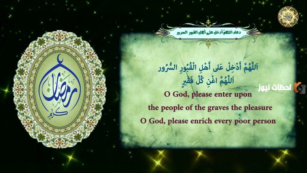 نص دعاء اللهم ادخل على اهل القبور السرور