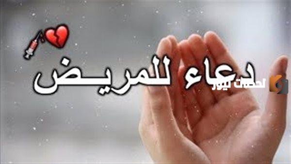 نص دعاء للمريض في رمضان قصير مكتوب