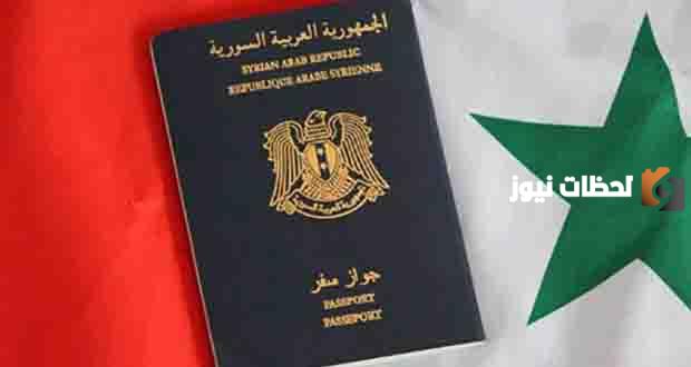 حجز جواز سفر سوري 2023