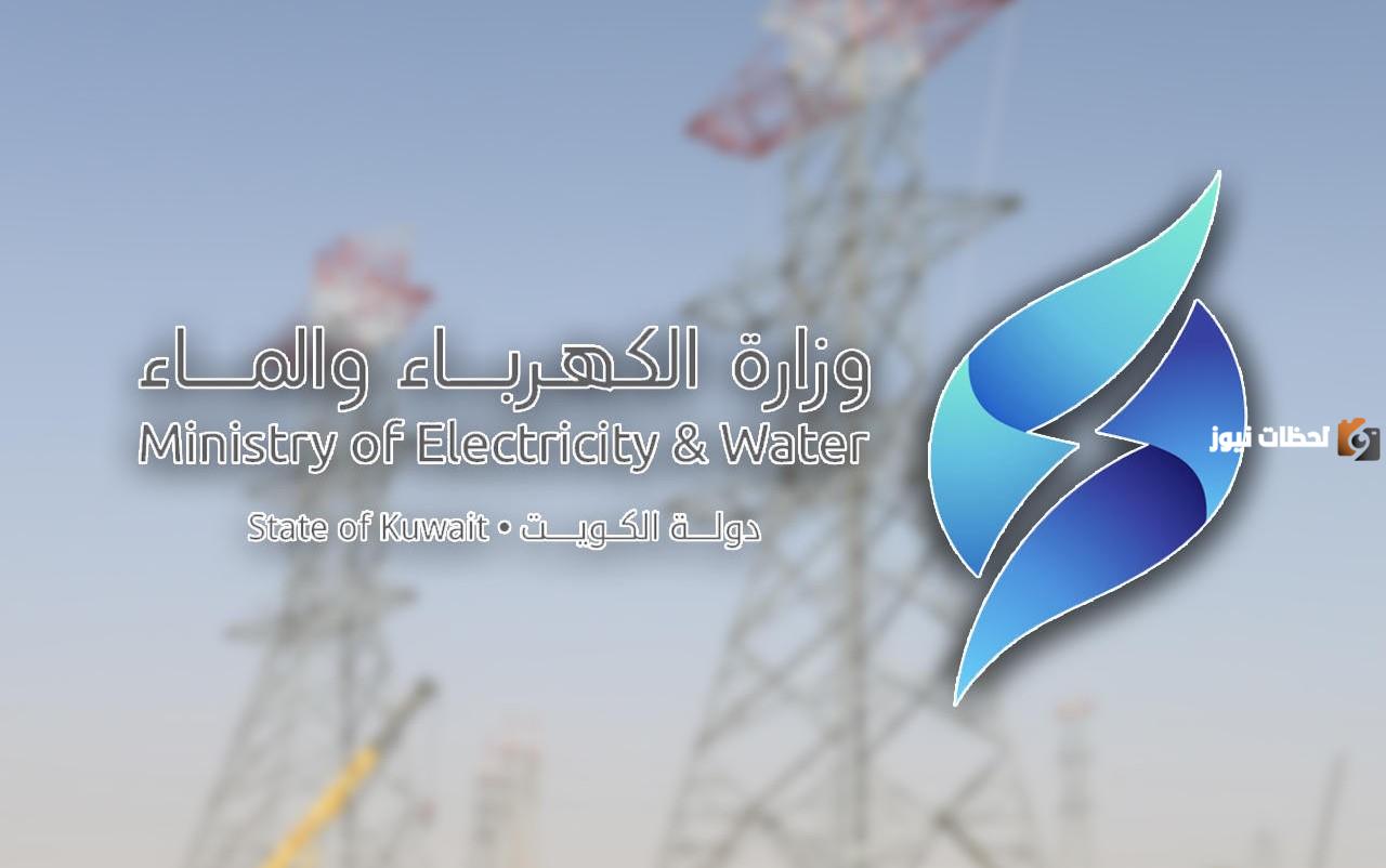 نظام التراسل الإلكتروني وزارة الكهرباء الكويتmew.gov.kw