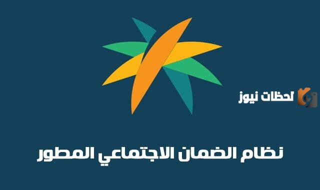 الضمان الاجتماعي المطور