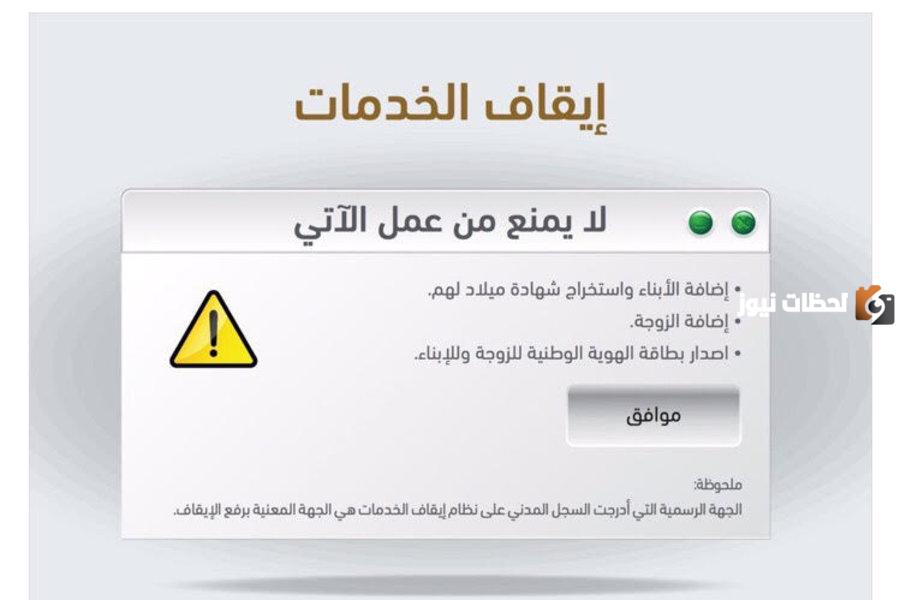 نظام ايقاف الخدمات الجديد 1445 ماذا يشمل وضوابطه بالتفصيل