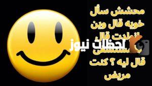 نكت متزوجين مضحكة