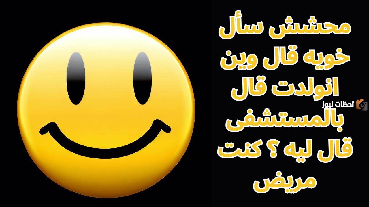 نكت متزوجين مضحكة نكت متزوجين مضحكة