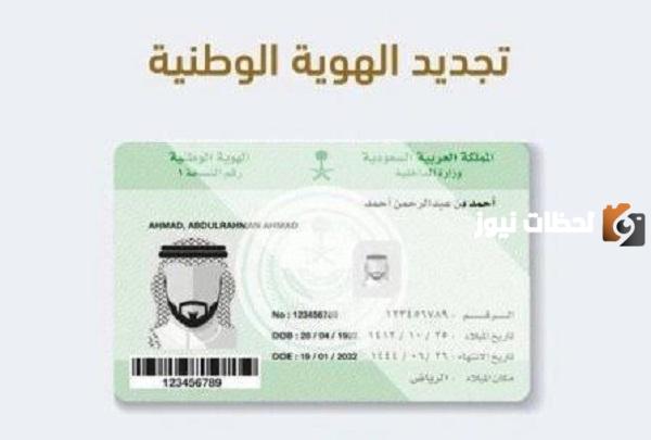 هل اقدر اجدد الهوية الوطنية من ابشر