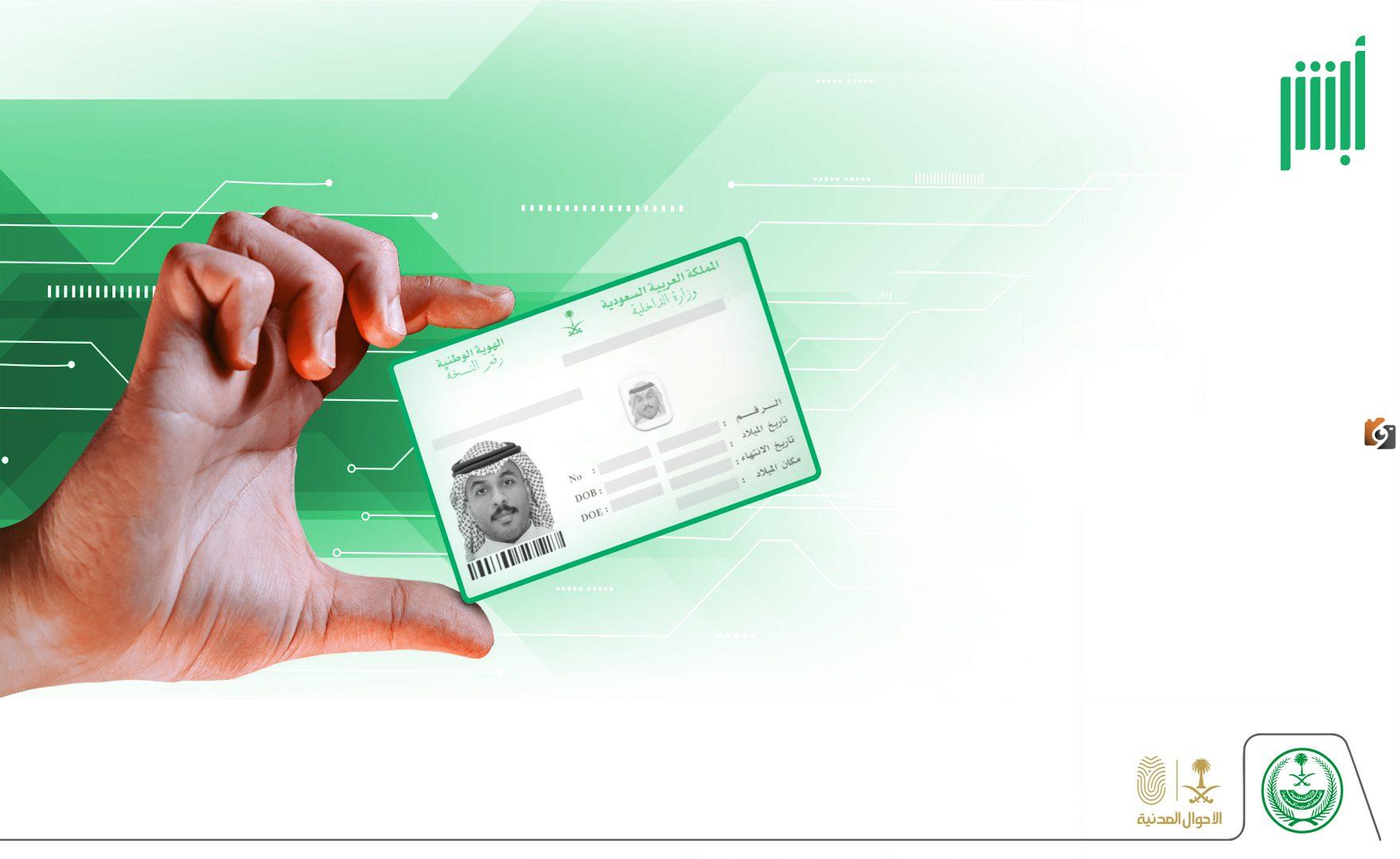 هل اقدر اجدد بطاقة الاحوال من ابشر