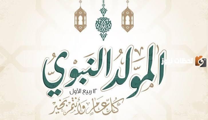 هل المولد النبوي بدعة
