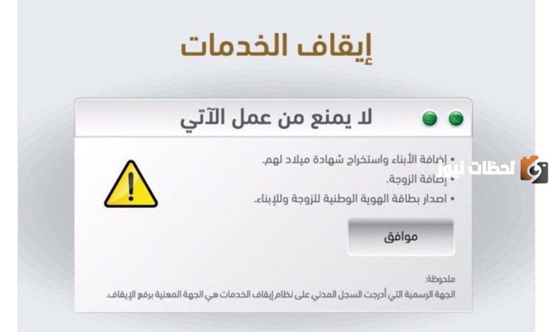 هل ايقاف الخدمات تشمل البنوك