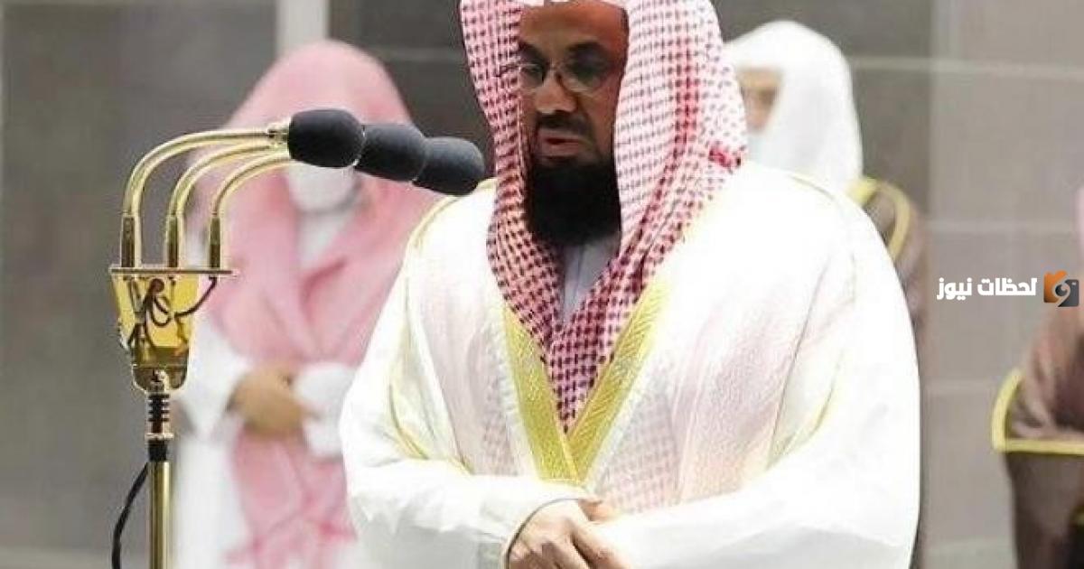 هل تم فصل الشيخ سعود الشريم