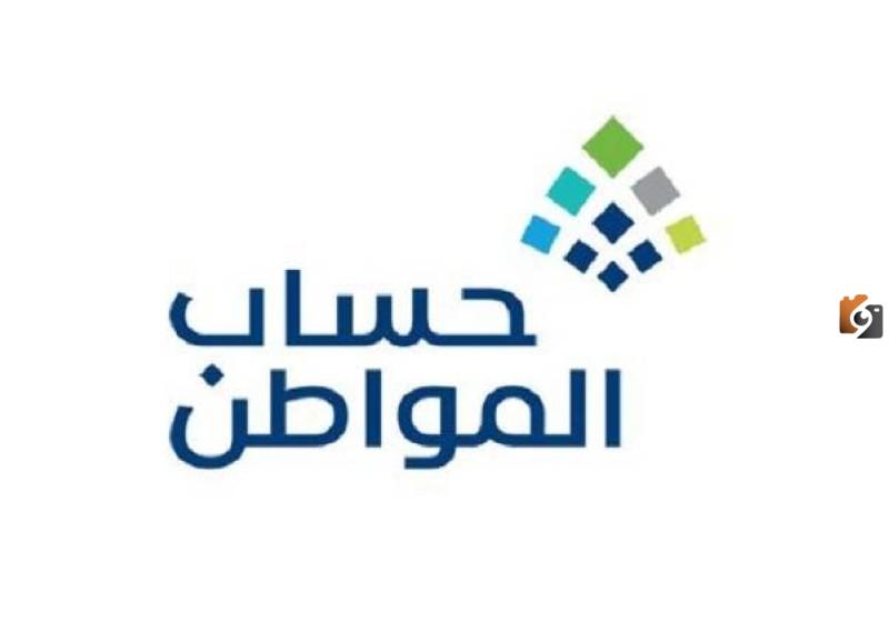 هل حساب المواطن فيه زياده جديدة للمستفيدين بنسبة
