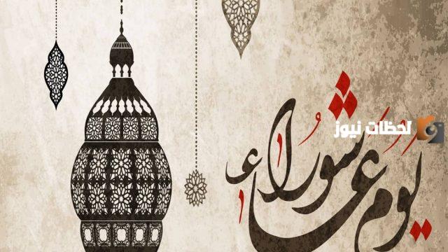 هل صيام عاشوراء واجب للمسافر