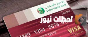 هل يجوز اخذ تمويل شخصي من بنك دبي الاسلامي؟