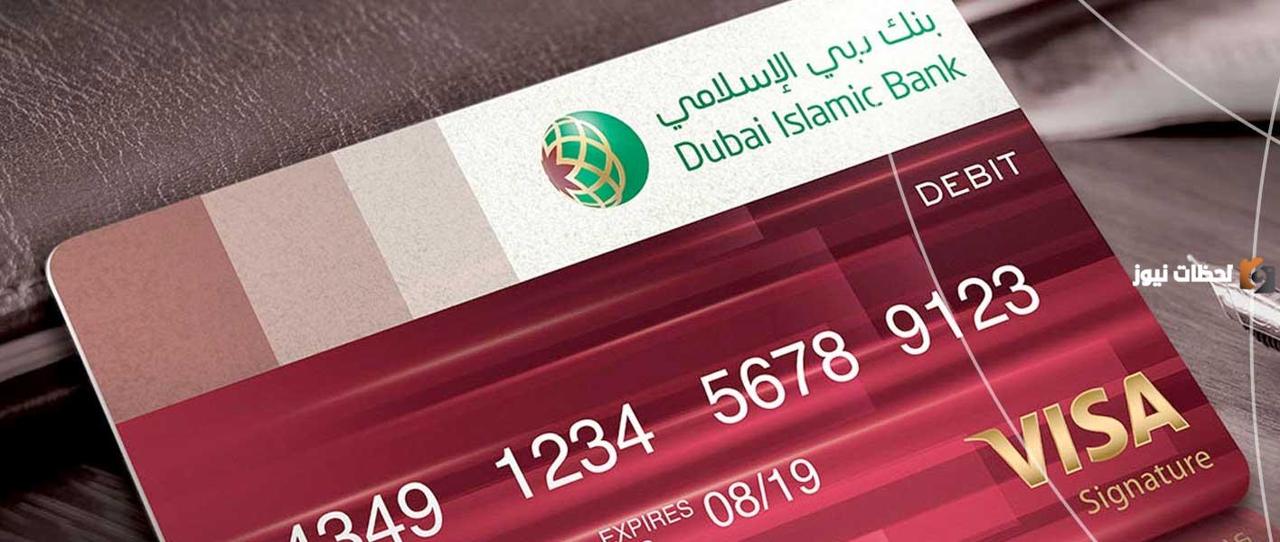 هل يجوز اخذ تمويل شخصي من بنك دبي الاسلامي؟