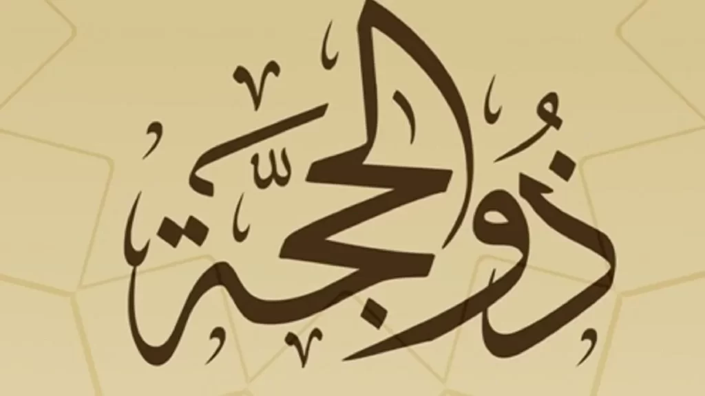 هل يجوز صيام الايام البيض في شهر ذي الحجة