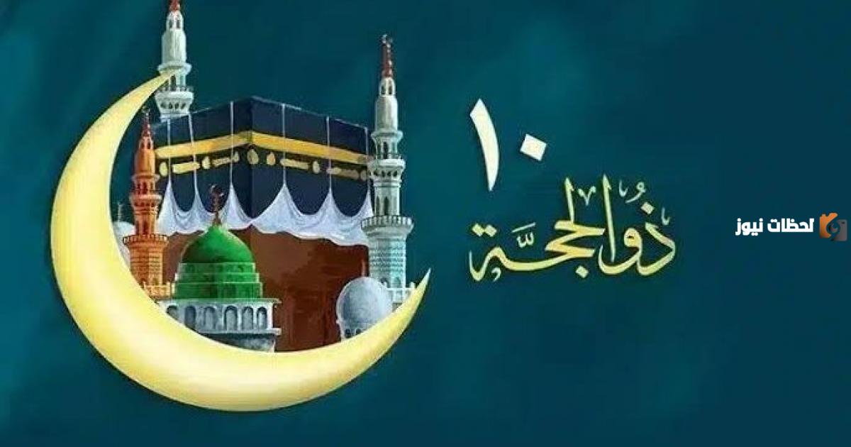 هل يجوز صيام العشر من ذي الحجة